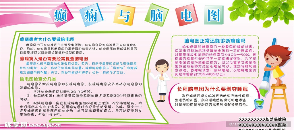 粉丝底版 医院板报