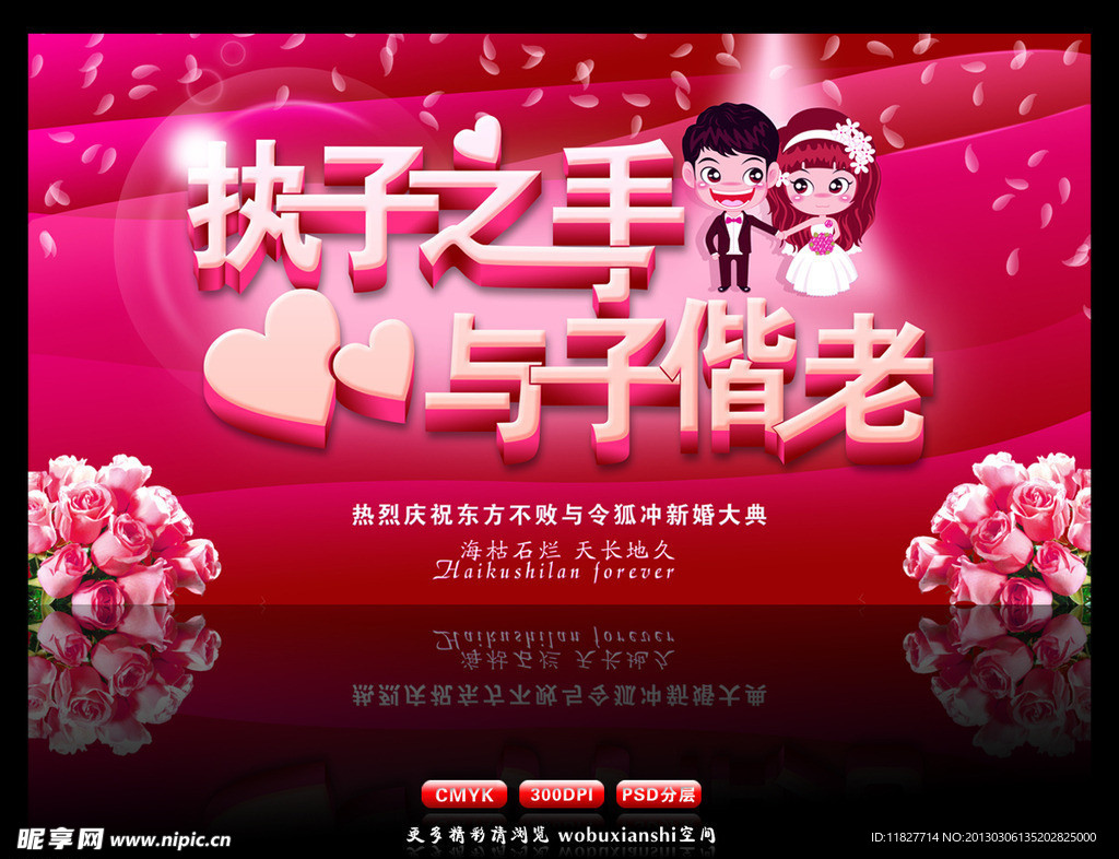 婚庆素材海报设计