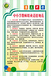 中小学教师职业道德规范