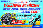 新日电动车