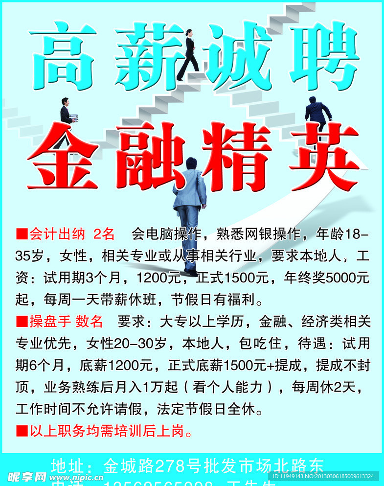 诚聘金融精英