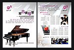 知音音乐宣传单页