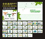 PPT 模板