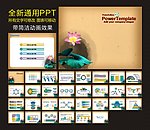 PPT 模板