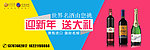 红酒 Banner