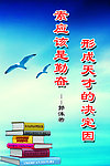 学校标语图片