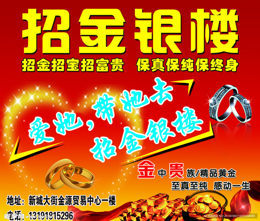 招金银楼