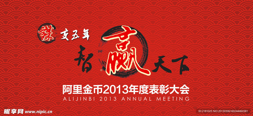 表彰大会