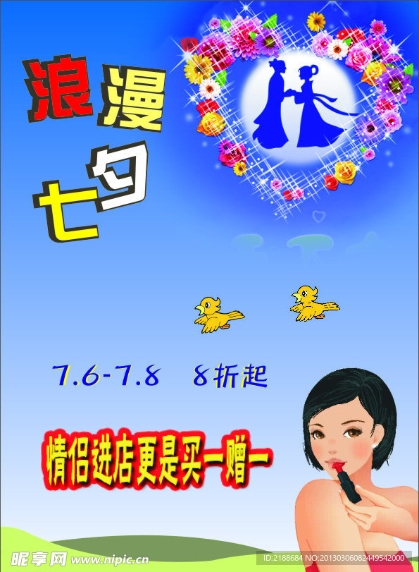七夕 浪漫 心 小人