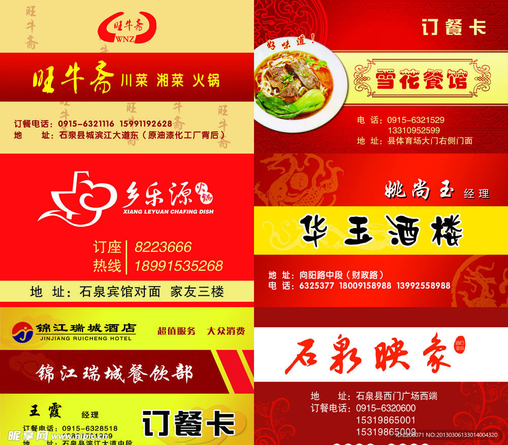 饭店名片