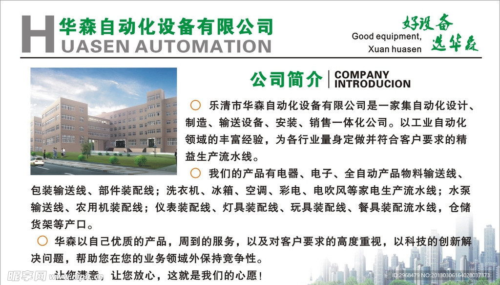 公司简介