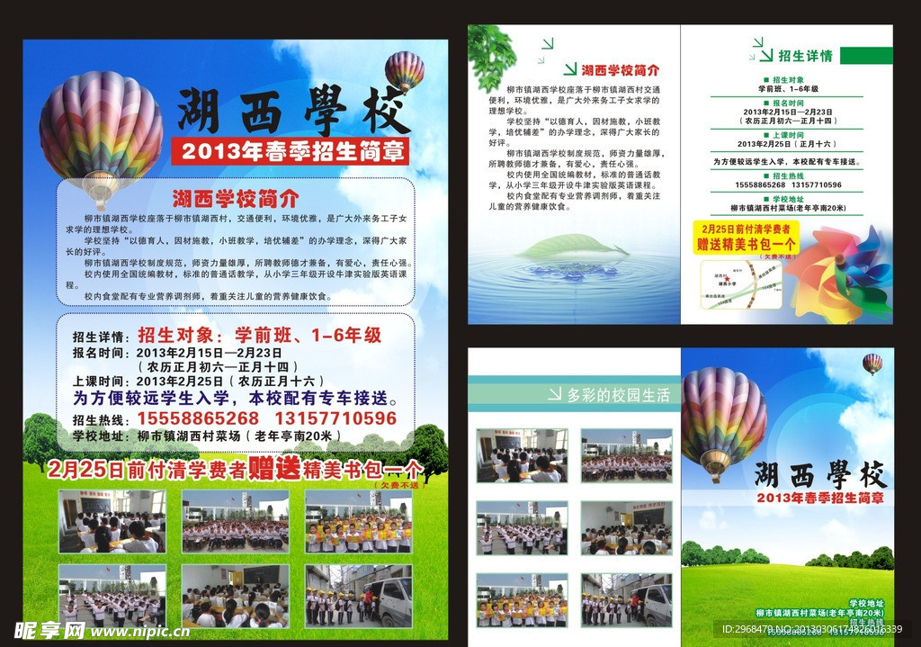 学校彩页