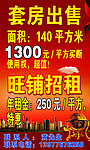 套房出售广告