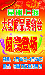 昆明上海大型商品广告