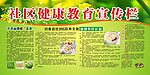 健康教育宣传栏