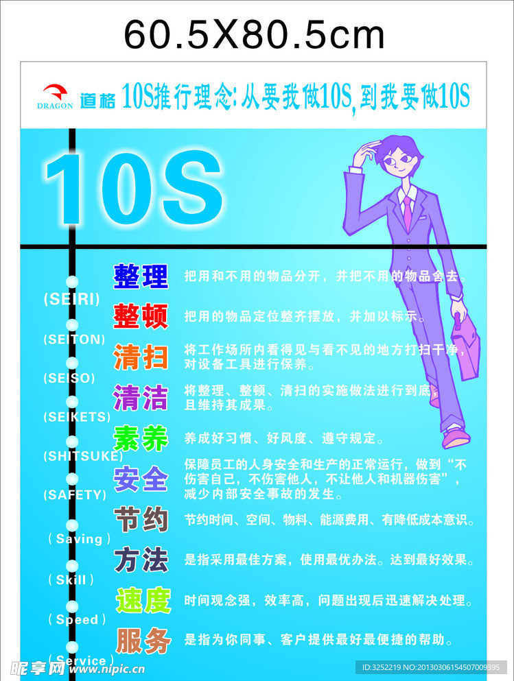 10S推行理念