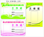 工作证