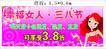 幸福女人三八节