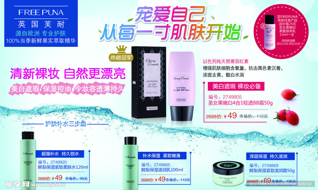 化妆品广告