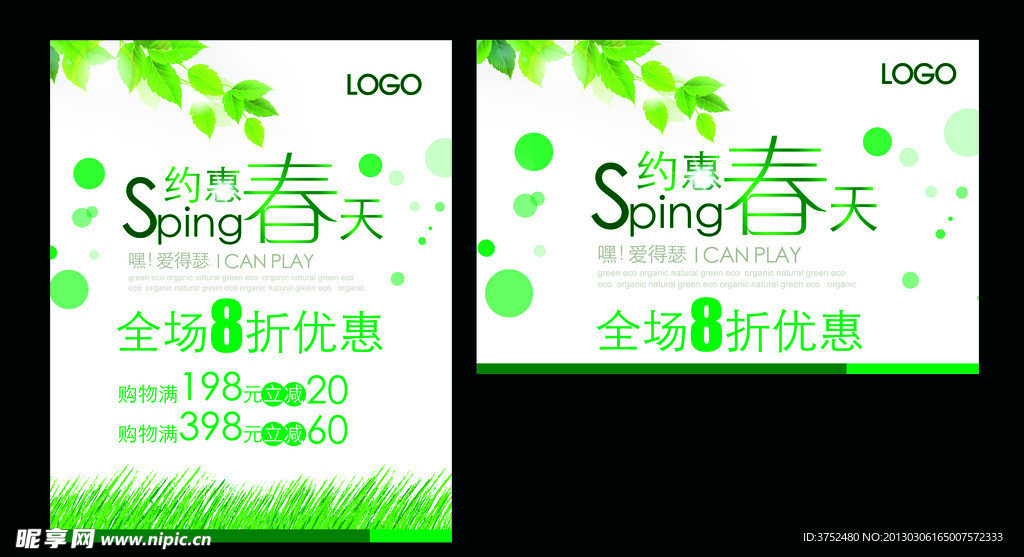 约惠春天