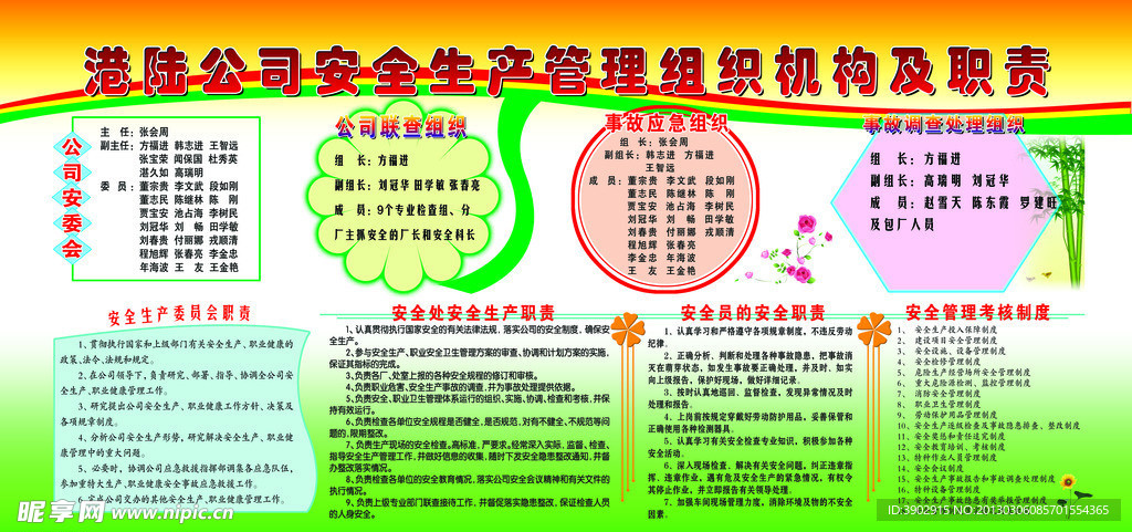 企业展板模板