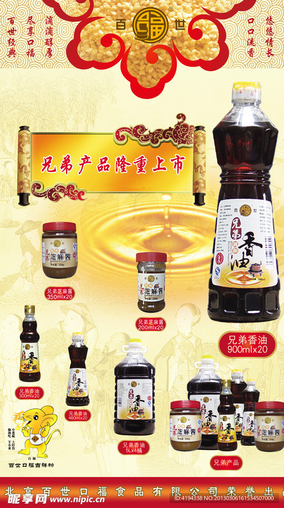 百世口福