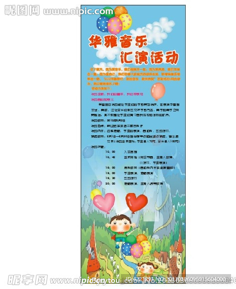 汇演活动X展架