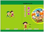 读书笔记封面