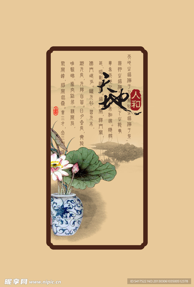 天地人和