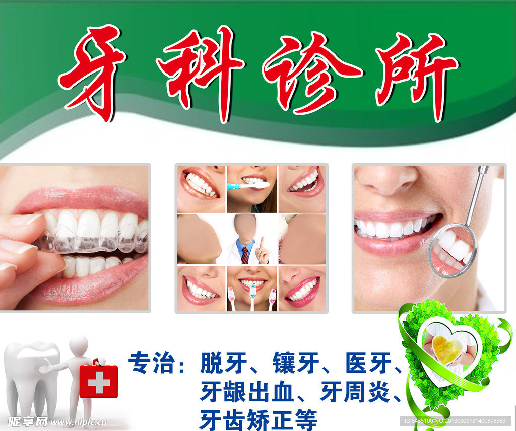 牙科诊所