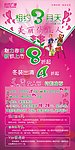 相约三月天美丽俏佳人