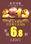 新年快乐 6 8折