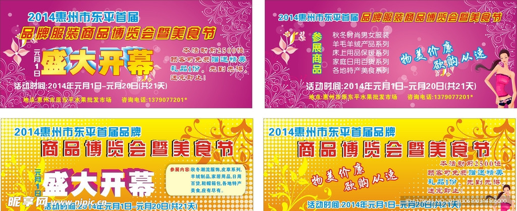 展销会的DM宣传海报