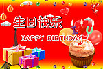 生日快乐