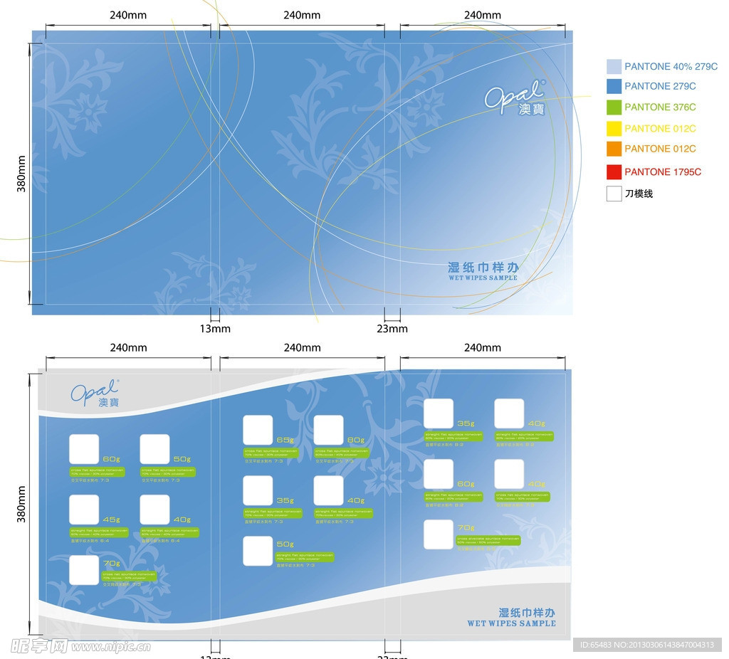 湿纸巾 样板册