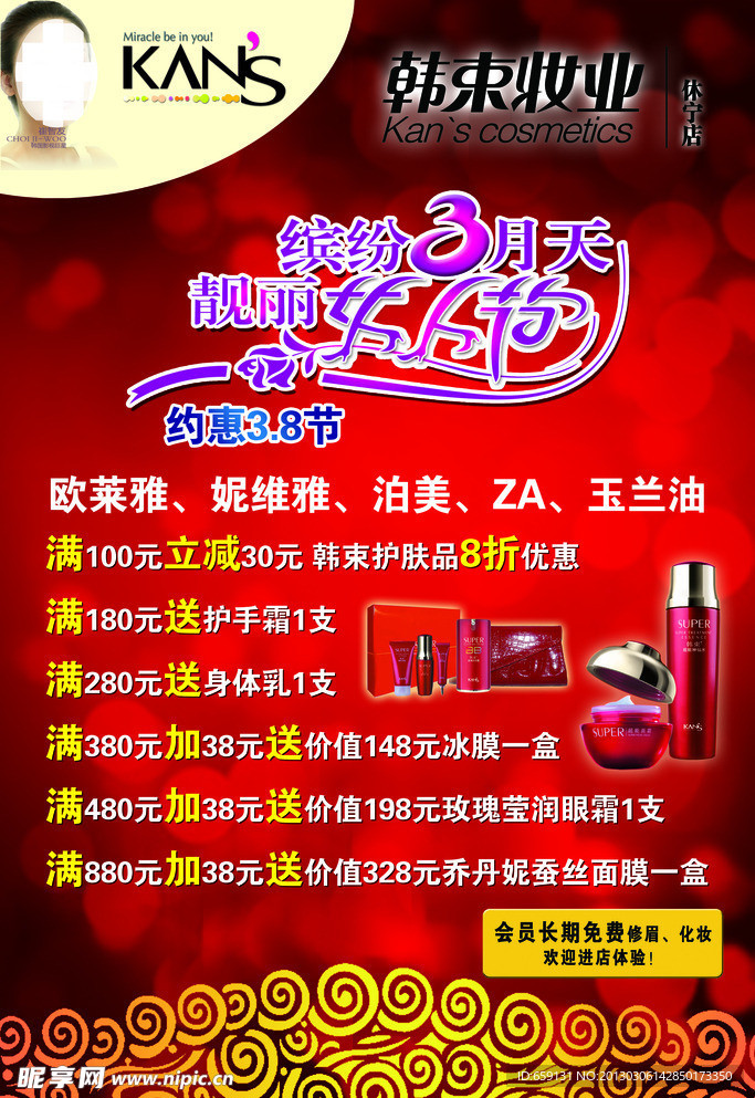 韩束缤纷三月靓丽女人节