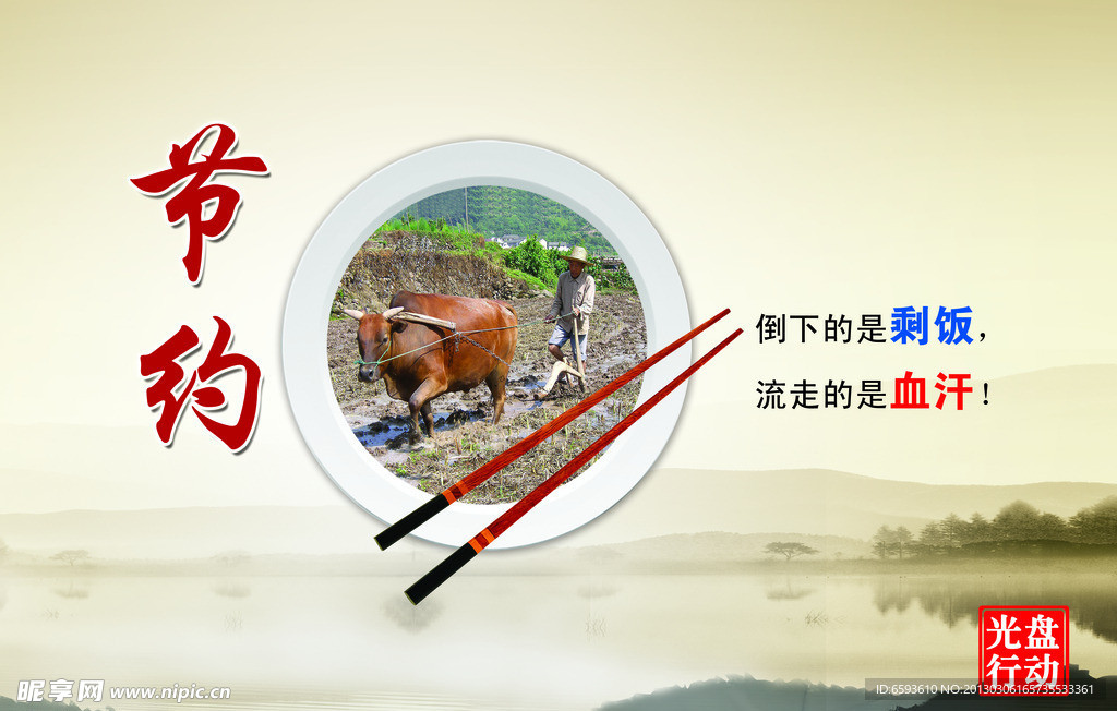 光盘行动系列展板
