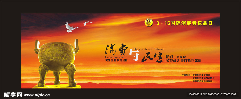 315消费与民生