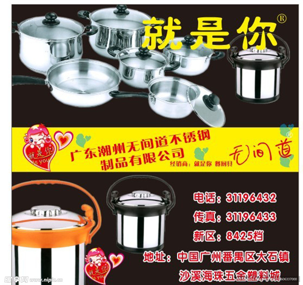 就是你不锈钢锅
