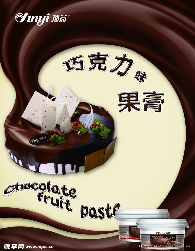 巧克力果膏海报