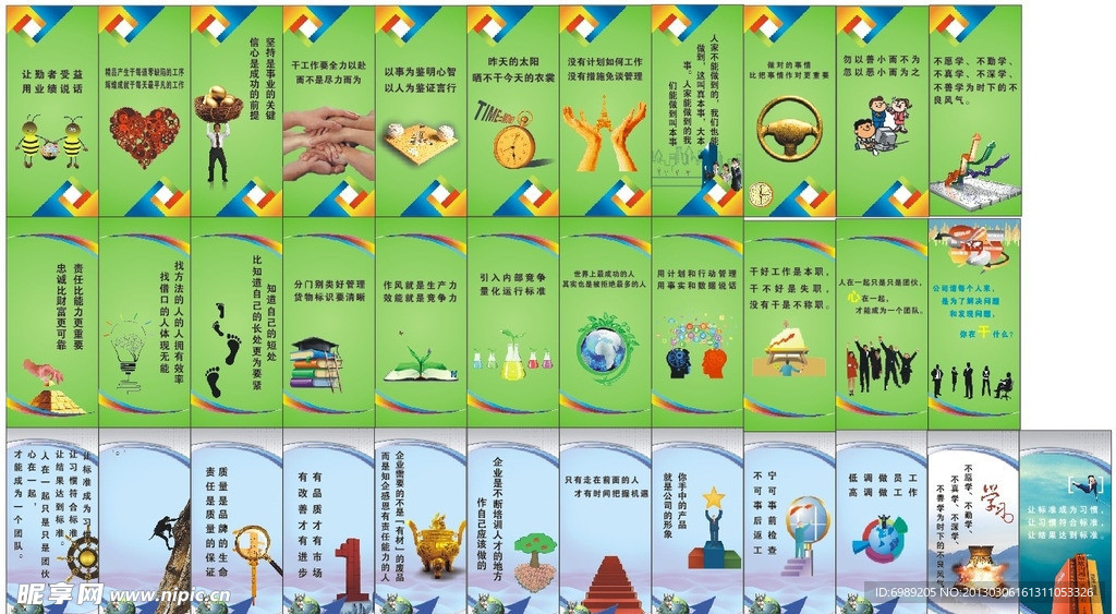 企业 文化格言 展板
