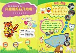 儿童 才艺 宣传 彩页