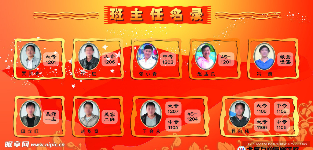 班主任名录