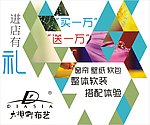 大视野 布艺地贴