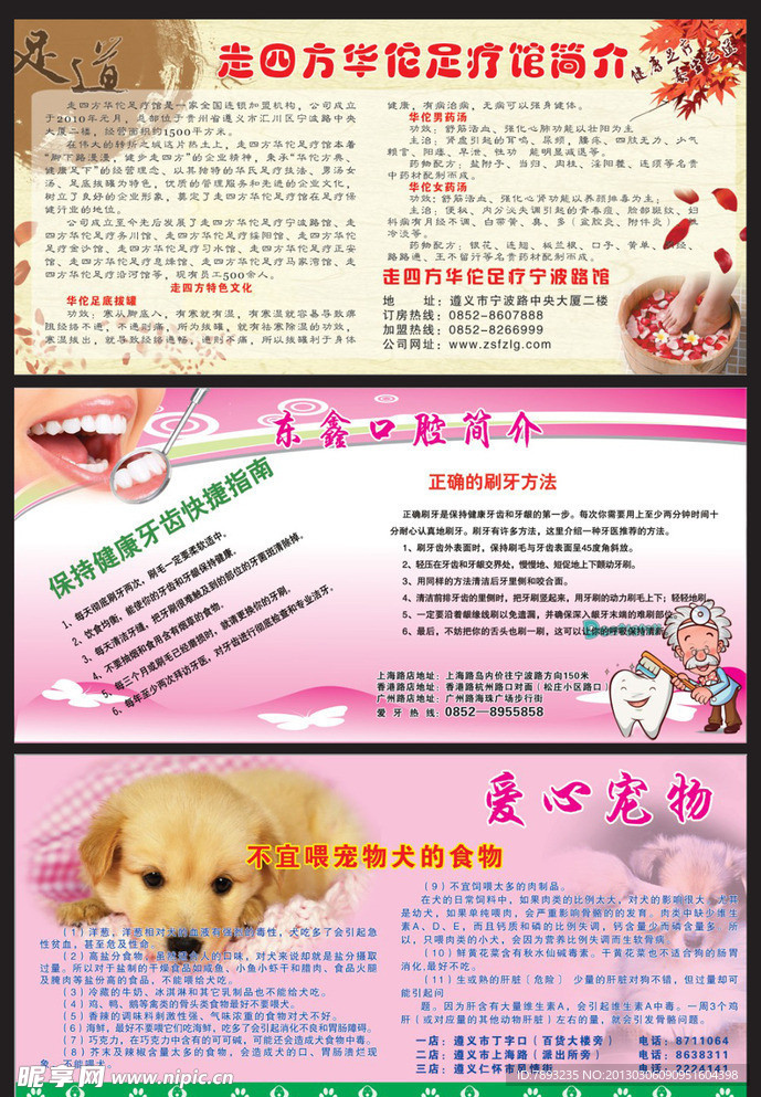 健康教育海报