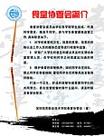 食堂协管会简介海报