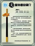 食堂协管会简介海报