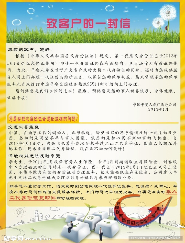 保险宣传单
