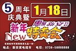新年特卖会