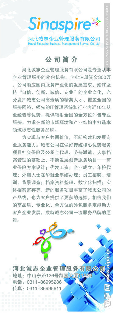 公司展架